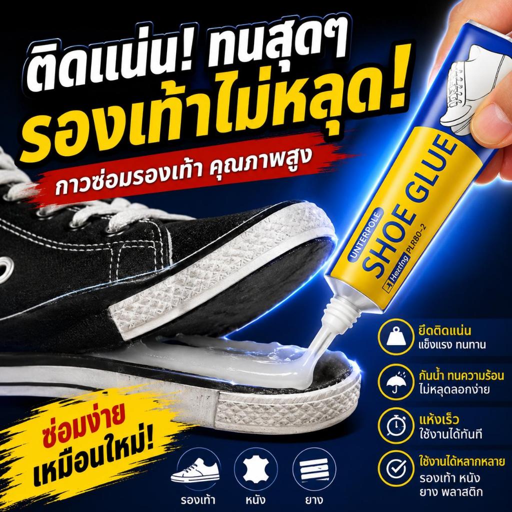 กาวซ่อมแซมแรงยึดสูง 60ml 👟กาวติดรองเท้า กาวยางอเนกประสงค์ กาวซ่อมรองเท้า ติดแน่นพิเศษ ไม่หลุดง่าย กันน้ำ ไม่ทำลายผิวรองเท้า