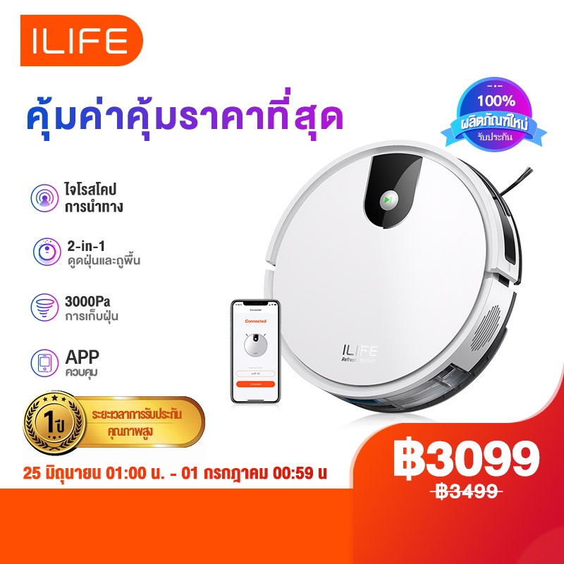 ILIFE V9 Robot Vacuum Cleaner หุ่นยนต์ดูดฝุ่น  การถูพื้น 3000pa พลังดูดอันทรงพลัง APP WIFI
