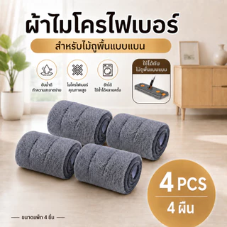 ผ้าไมโครไฟเบอร์สําหรับถูแบนไม้ถูพื้นอะไหล่ถูพื้นน้ําดีซับเก็บฝุ่นและผมแห้งและเปียกล้างทําความสะอาดได้นํามาใช้ใหม่