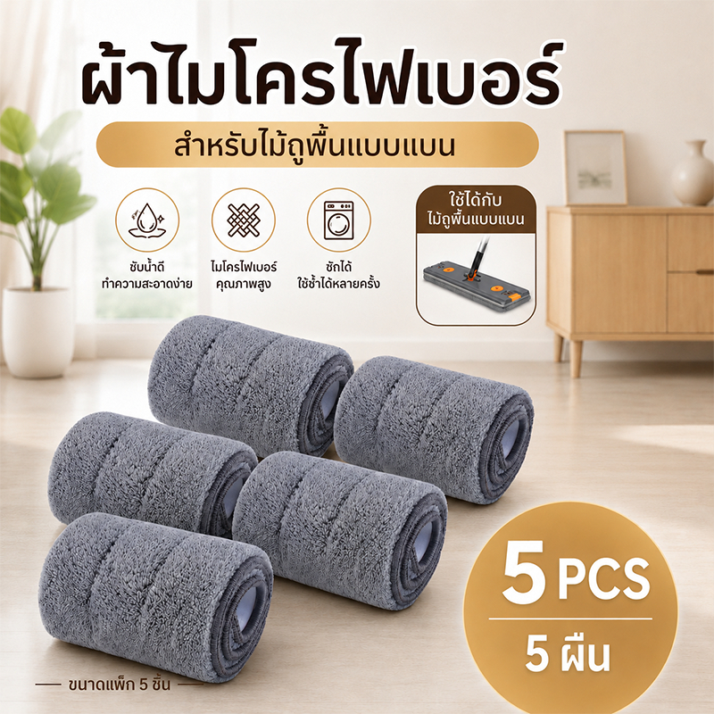 ผ้าไมโครไฟเบอร์สําหรับถูแบนไม้ถูพื้นอะไหล่ถูพื้นน้ําดีซับเก็บฝุ่นและผมแห้งและเปียกล้างทําความสะอาดได้นํามาใช้ใหม่