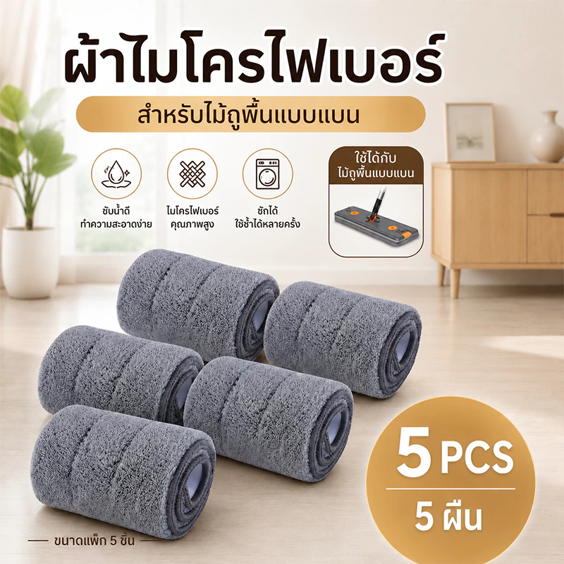 ผ้าไมโครไฟเบอร์สําหรับถูแบนไม้ถูพื้นอะไหล่ถูพื้นน้ําดีซับเก็บฝุ่นและผมแห้งและเปียกล้างทําความสะอาดได้นํามาใช้ใหม่