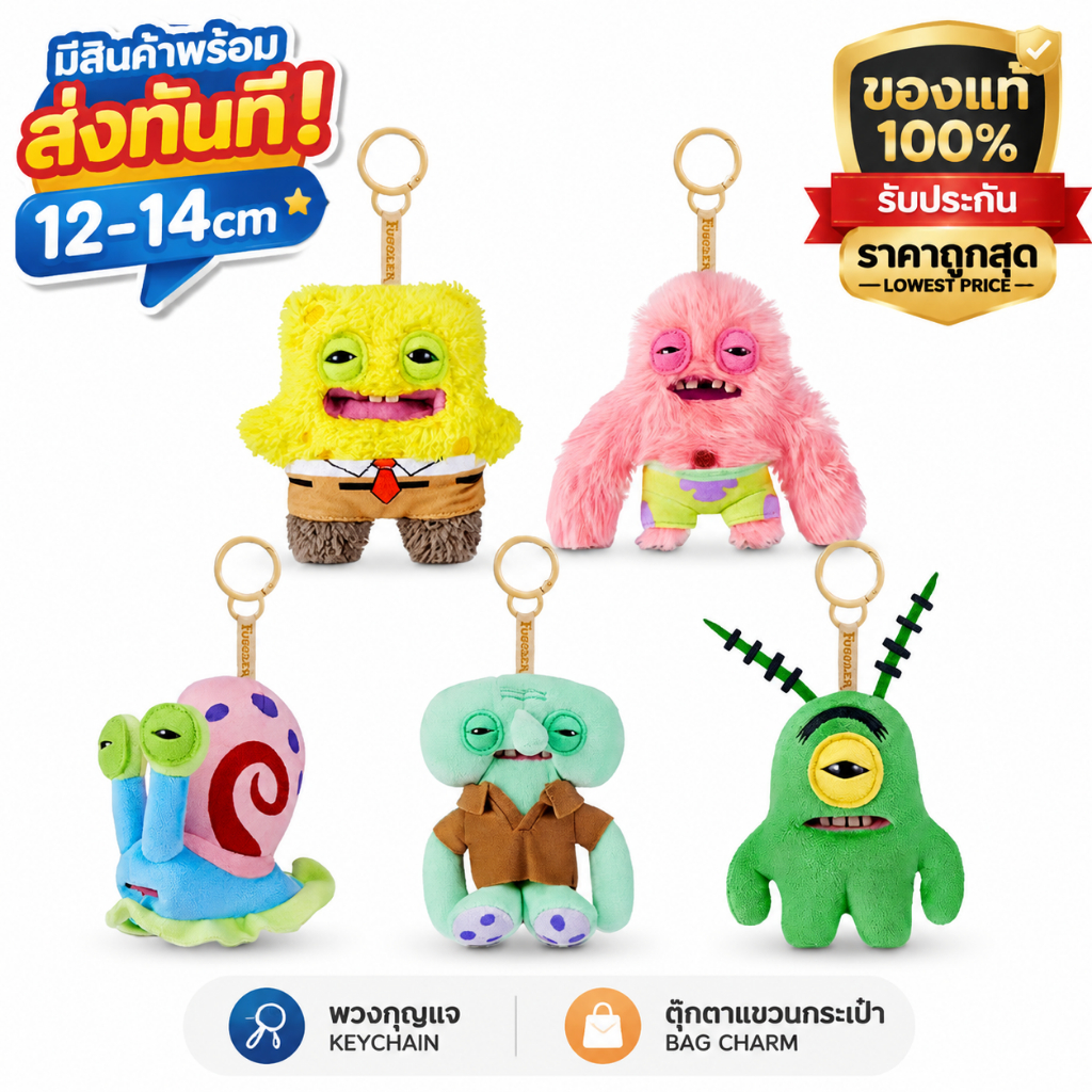 🧸✨ Fuggler x SpongeBob ตุ๊กตาพวงกุญแจน่ารัก ของแท้ ลิขสิทธิ์แท้ พวงกุญแจตุ๊กตา Keychain ห้อยกระเป๋า 12-14cm 💛 พร้อมส่ง ราคาพิเศษ