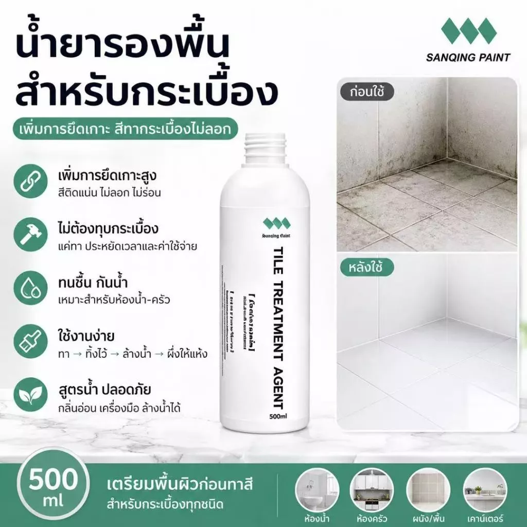 น้ำยารองพื้นกระเบื้อง สีติดแน่น ไม่ลอก ก่อนทาสีกระเบื้องเตรียมผิวผนังห้องน้ำ