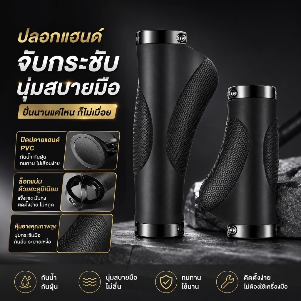 ปลอกแฮนด์จักรยาน MTB ปลอกแฮนด์กันลื่น จับสบายมือ ล็อกแน่น ซับแรงกระแทก สำหรับเสือภูเขา BMX SQ041
