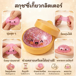 ขนาดใหญ่ 8.5 ซม | สกุชชี่เกี๊ยวซ่ากากเพชร ของเล่นบีบมือแก้เครียด นุ่มนิ่ม สโลว์ ของเล่นเด็กผู้หญิง COD