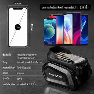 กระเป๋าจักรยานติดเฟรม หน้าจอสัมผัส กันน้ำ ใส่มือถือได้ถึง 6.5 นิ้ว ความจุใหญ่ สำหรับ MTB เสือหมอบ SQ045