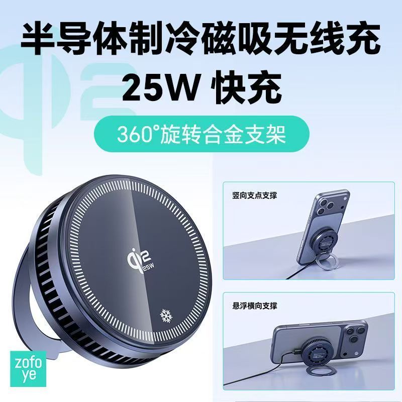 แท่นชาร์จไร้สาย MagSafe 25W พร้อมพัดลม Active Cooling+ที่วางโทรศัพท์ Wireless Charger