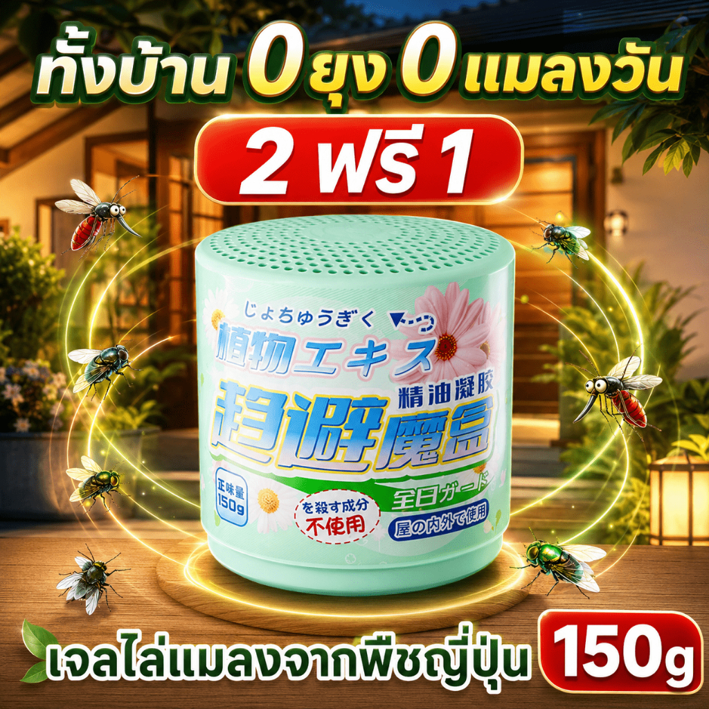 ✨ปลอดภัยและไม่มีพิษ✨OA ไล่แมลงวัน ไล่แมลงหวี่ 150 กรัม ไม่ก่อให้เกิดอันตรายต่อร่างกายมนุษย์ สัตว์เลี้ยง หรือสิ่งแวดล้อม