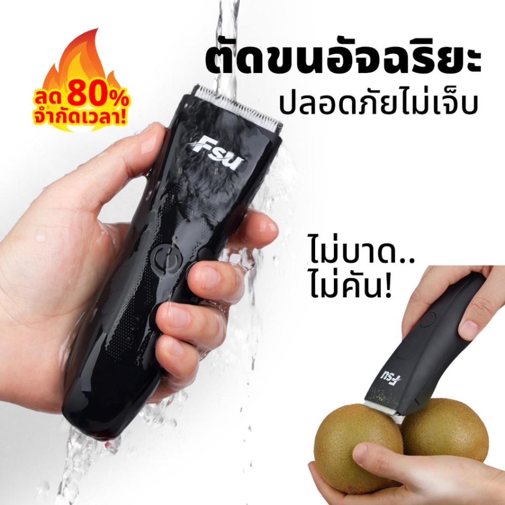 Fsu Trimmer ท่านหญิง เครื่องเล็มขนน้องชาย grooming เล็มขน กำจัดขน ไม่บาด กันน้ำกรุงเทพฯ  พร้อมส่ง