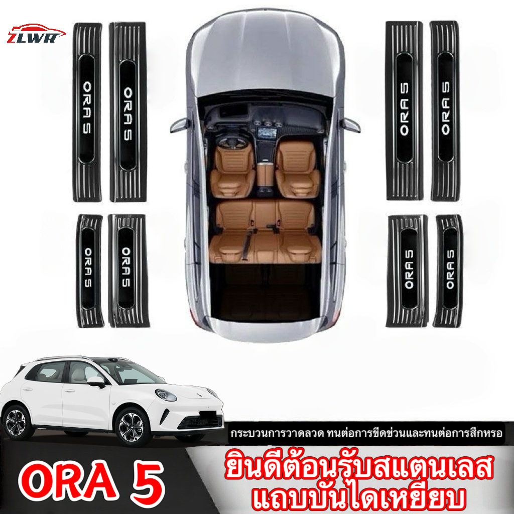 ZLWR ORA 5 เกณฑ์แถบสแตนเลสป้องกันรอยขีดข่วนและทนต่อการสึกหรอยินดีต้อนรับเหยียบดัดแปลงกันชนหลังลำตัวย