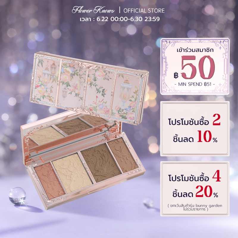 Flower Knows Highlight & Contour ไฮไลท์และคอนทัวร์พาเลต สีธรรมชาติ กันน้ำ ทนทานตลอดเวลา เครื่องสำอาง 16กรัม