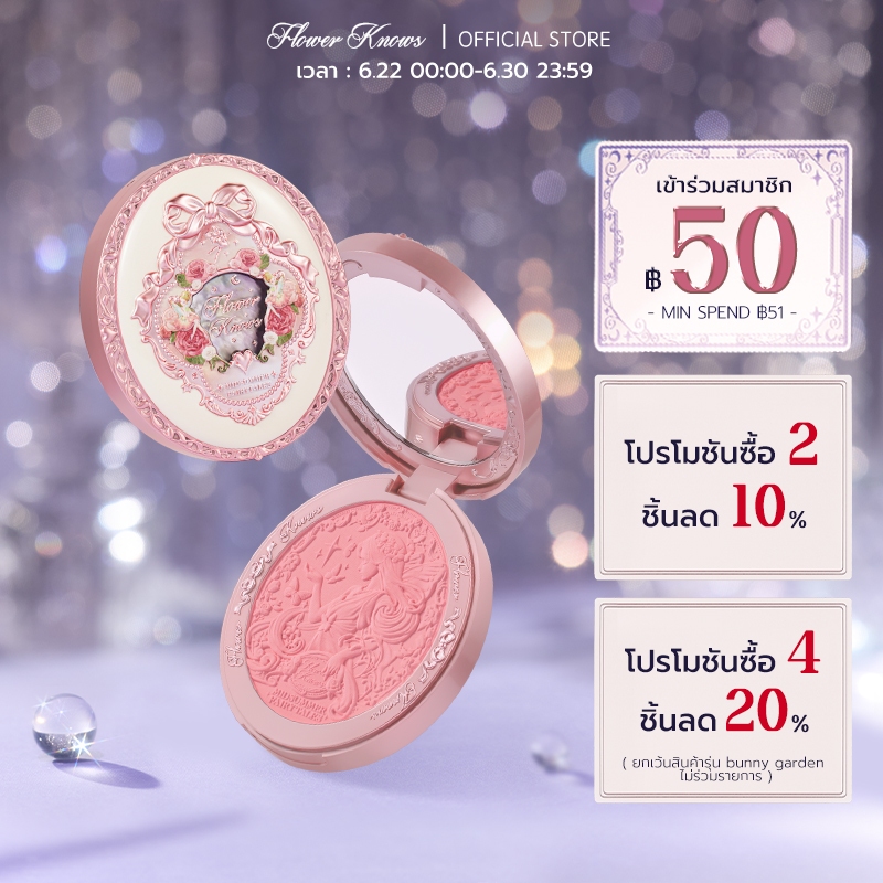 บลัชออน Flower Knows Midsummer Fairytales Collection บลัชออนสีเดียว บลัชออนแบบแป้ง 5g