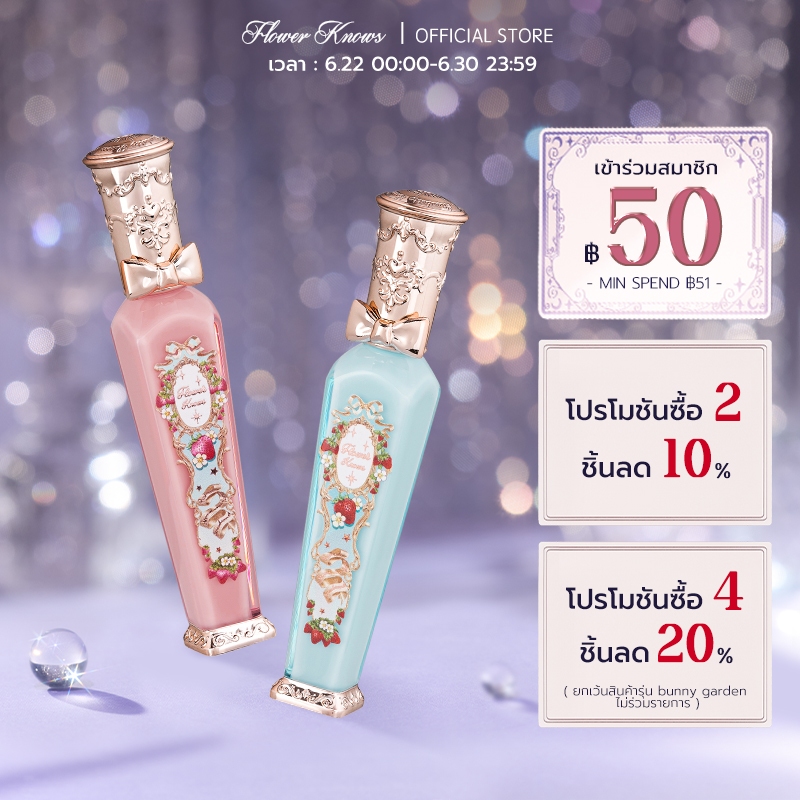 ลิปกลอส Flower Knows Strawberry Rococo Series Glowy ติดทนนาน  ลิปปากฉ่ำวาว  3.5 มล.