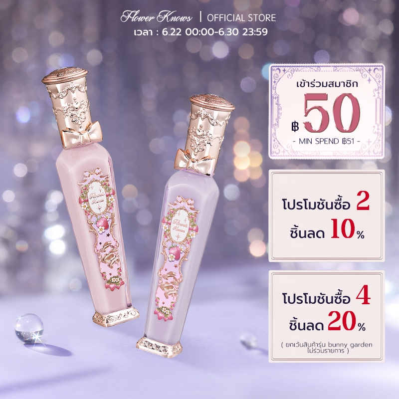 ลิปกลอส Flower Knows Strawberry Rococo Series Glowy ติดทนนาน  ลิปปากฉ่ำวาว  3.5 มล.
