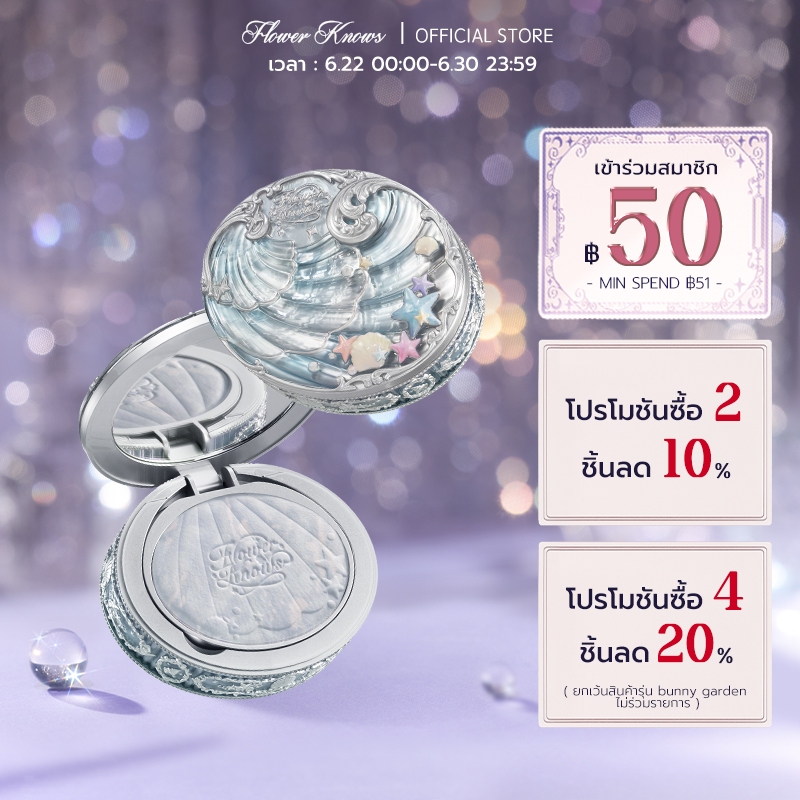 แป้งอัดแข็ง Flower Knows Shell's  Jewel Collection แป้งพัฟเบลอรูขุมขน ปกปิด คุมมัน พร้อมพัฟเครื่องสำอาง 9g