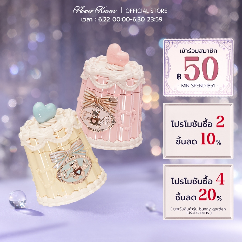 ลิปเจลลี่เคลือบริมฝีปาก Flower Knows The Sweetie Bear Collection  5 กรัม
