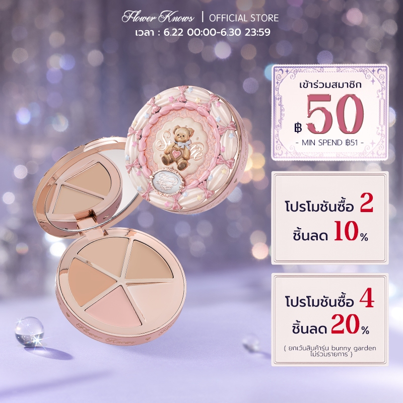 คอนซีลเลอร์สำหรับใบหน้า Flower Knows The Sweetie Bear Collection  6.4g