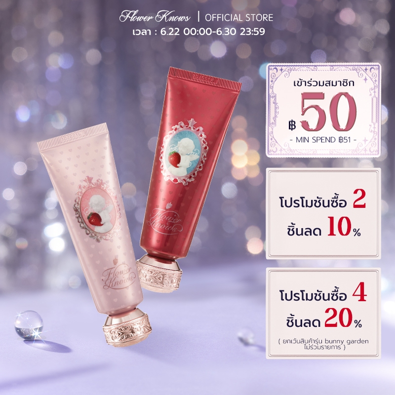 Flower Knows Strawberry Cupid Collection ครีมทามือหอม