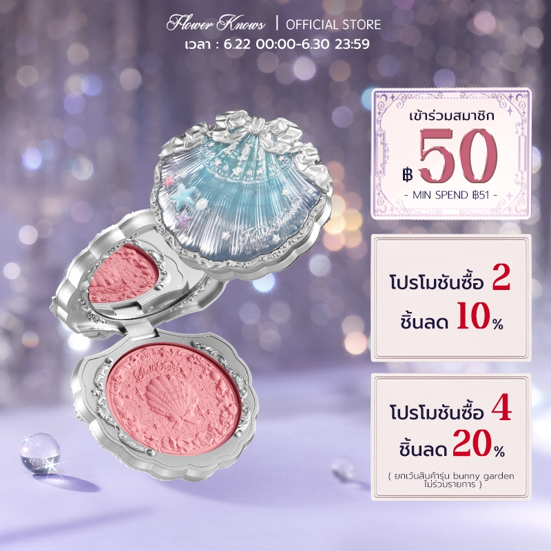 บลัชออน ต่งหน้า Flower Knows Shell's Jewel Collection เครื่องสำอางค์ 5g