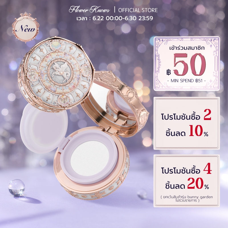 Flower Knows Knight Unicorn Collection Cloud Loose Setting Powder