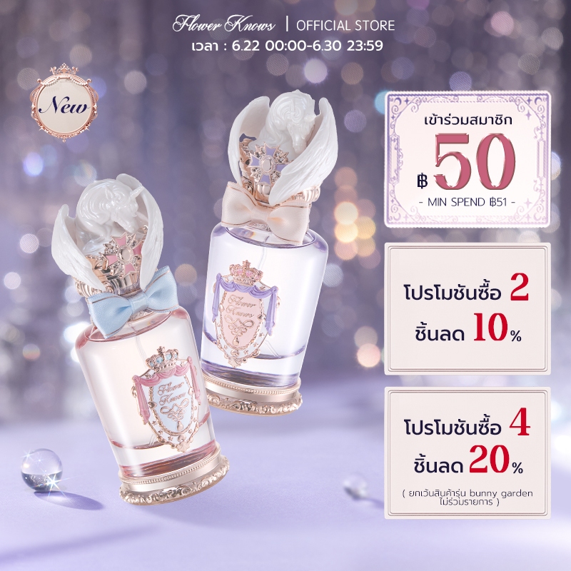 น้ําหอม Flower Knows Knight Unicorn Collection