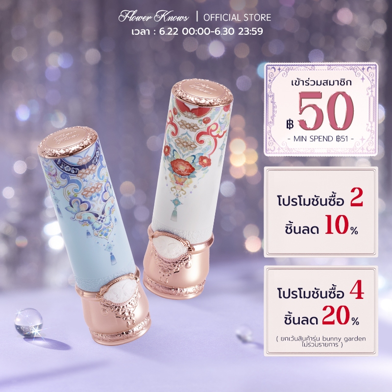 ลิปสติกกลอสซี่  Flower Knows Butterfly Cloud Collar Collection ติดทนนาน ลิปโคลน ลิปสติกเนื้อแมท 3.5g