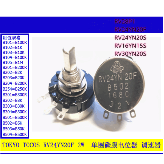 1-5PCS คาร์บอนฟิล์ม potentiometer RV24YN20S RV24YN20F RV16YN15S RV30YN20S B101 B201 B501 B102 B202 B