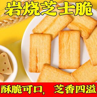 In Stock! Japanese Style Rock-Baked Cheese Crisps | Trendy Thin Crackers | Office Snack | Must-Have for Cheese Lovers
