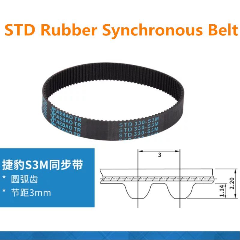 STD-S3M สายพานซิงโครนัส STD210-S3M 213-S3M 216-S3M 219-S3M สายพานไดรฟ์ สายพานลู่วิ่ง