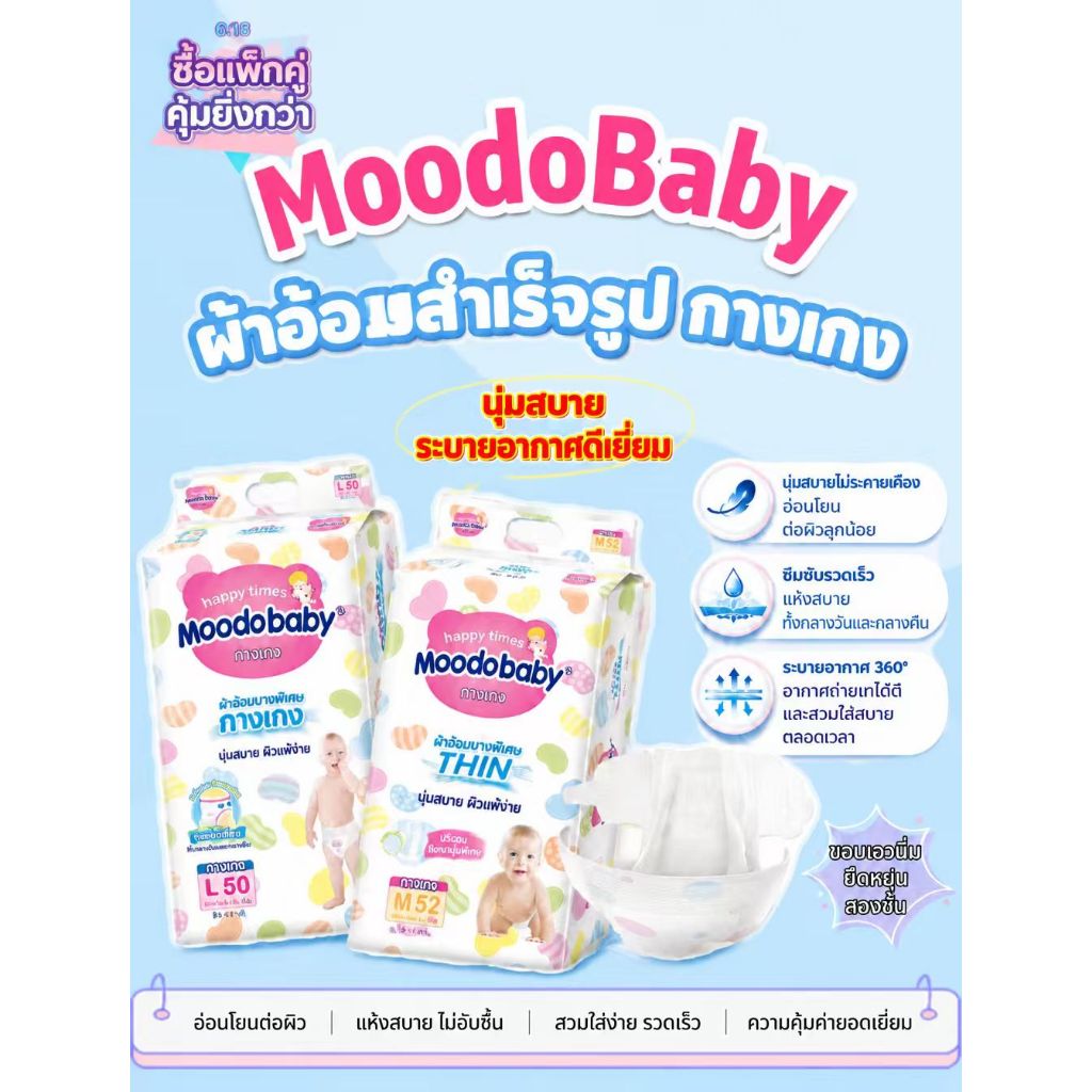 MODOBABY Velcro Diaper - กางเกงเทรนนิ่งแบบดึงขึ้น บางเฉียบและระบายอากาศได้ดี ไม่มีผื่นผ้าอ้อม