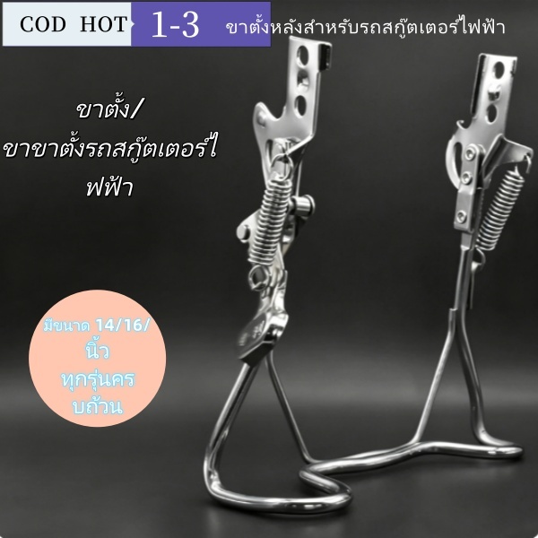 ปลาค็อด 1-3 ✨ขายดี✨ ขาตั้งคู่จักรยานไฟฟ้าแบบพับได้แบบหนาสําหรับงานหนักและทนทานเหมาะกับ E-Bikes ขนาด 14-16 นิ้วที่สุด อะไหล่ทดแทน E-Bike ระดับพรีเมียม