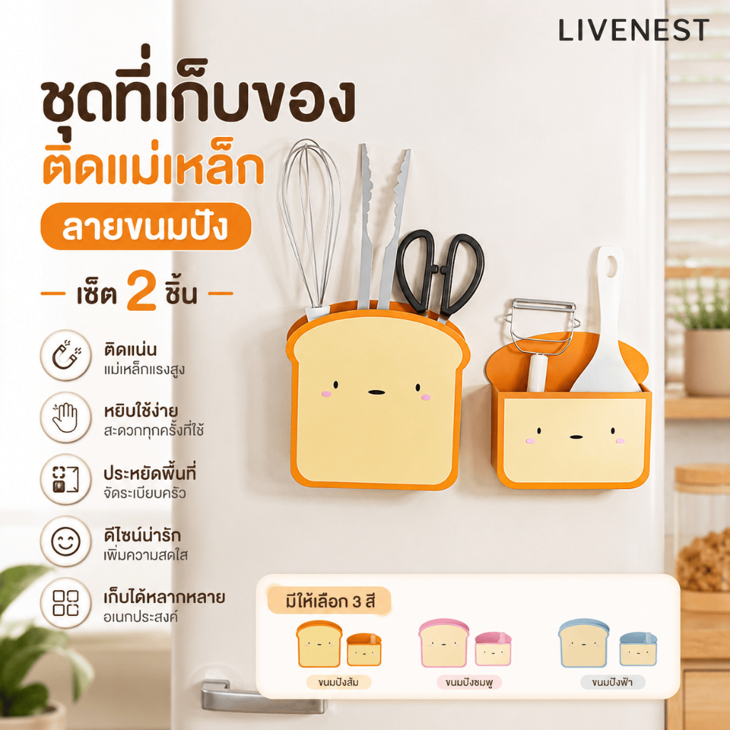 สด สติกเกอร์ตู้เย็น กล่องเก็บของแม่เหล็ก ลายขนมปัง ชุด 2 ชิ้น ที่เก็บเครื่องครัว ประหยัดพื้นที่