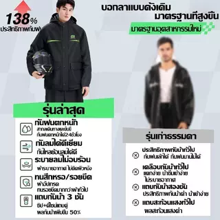 เสื้อกันฝนผู้ใหญ่ Raincoat suit ชุดป้องกันฝนสำหรับมอเตอร์ไซค์ เสื้อกันฝนและกางเกงกัน มีแถบสะท้อนแสง ชุดปั่นจักรยาน