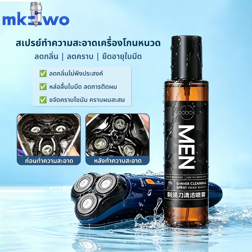 เครื่องโกนหนวดไฟฟ้า น้ำยาทำความสะอาด เครื่องโกนหนวด Shaver Cleaning ขจัดคราบสกปรก ยับยั้งแบคทีเรีย​