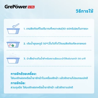 Grepower ผงฟอกผ้าขาว ขจัดคราบเหลือง เสื้อผ้าเป็นรอยด่าง ขจัดคราบหมอง ซักผ้าขาว คราบเลือด น้ำมันหม้อไฟ เชื้อราผ้า 300g