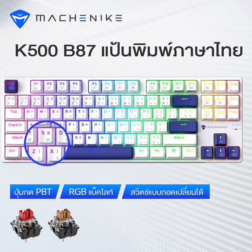 คีย์บอร์ดเชิงกล Machenike K500 B87 ​​แบบถอดเปลี่ยนได้ 87 ปุ่ม พร้อมไฟแบ็คไลท์ RGB (Thai Keyboard)
