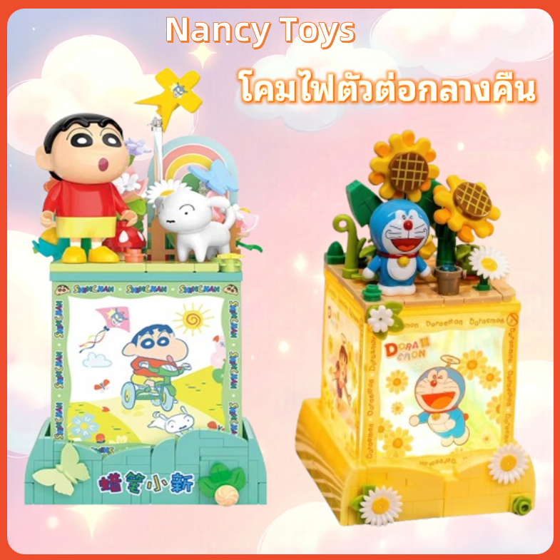 ✨DIYตัวต่อไฟนอน 8 แบบ ลาย Crayon Shin-chan และ Doraemon น่ารักสุดๆ ชาร์จ USB ได้ ประกอบง่าย ของตกแต่งโต๊ะ ไฟข้างเตียง ของขวัญสุดคุ้ม สำหรับเด็ก