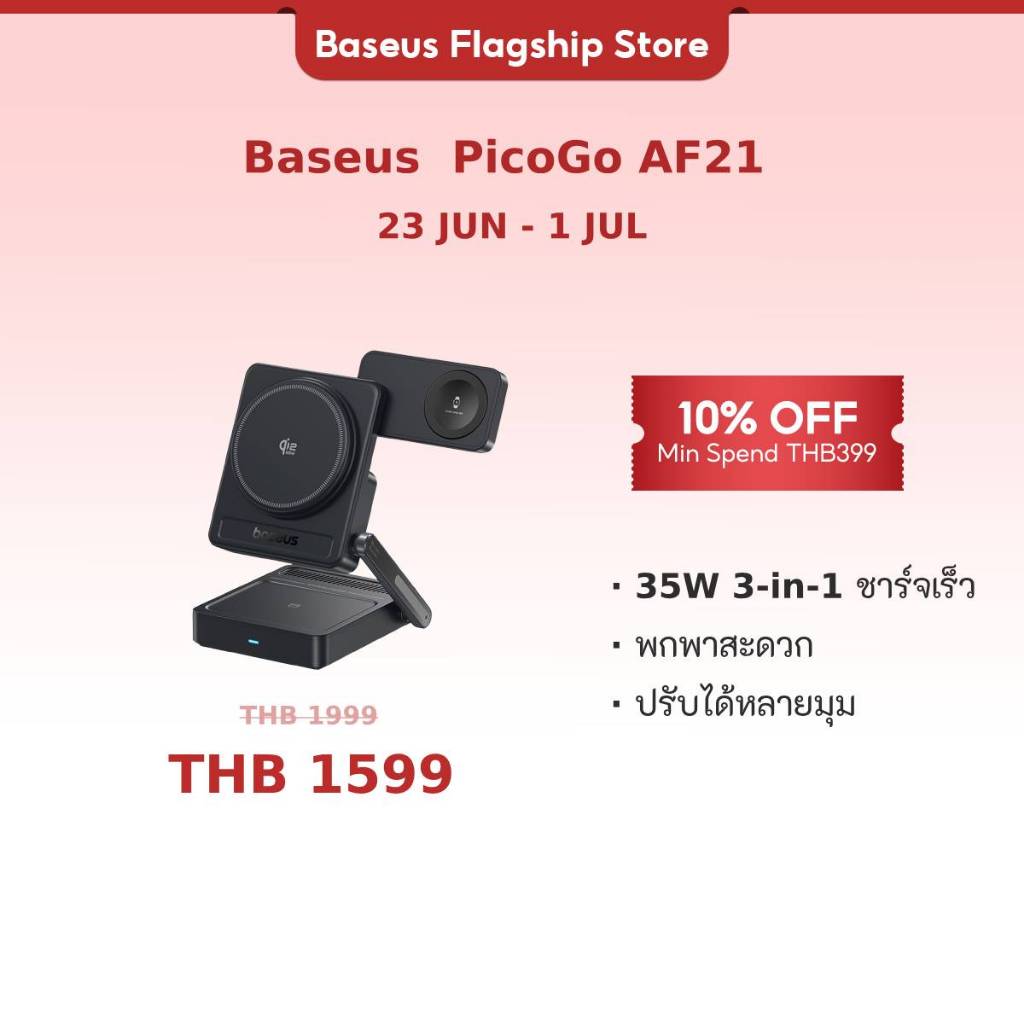 Baseus PicoGo AF21 35W แท่นชาร์จไร้สายแบบพกพา 3 ใน 1 พร้อมระบบระบาย มาตรฐาน Qi2.2 ชาร์จเร็วแบบแม่เหล็ก รองรับการชาร์จพร้อมกันสำหรับมือถือ นาฬิกา และหูฟัง พกพาง่าย ปรับมุมมองได้ตามต้องการ