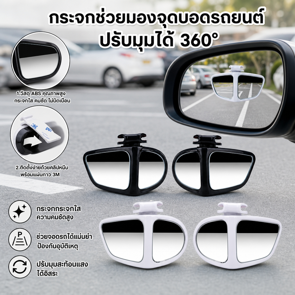 กระจกมองข้างรถยนต์ 2 ด้าน 360 องศา 2 ชิ้น° กระจกมองหลัง แบบหมุนได้ สําหรับจอดรถยนต์