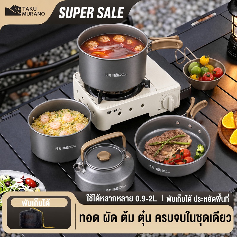 ชุดหม้อสนาม 0.8MM ชุดครัวแคมปิ้ง สำหรับพกพา Max-4.2L ชุดอุปกรณ์แคมปิ้ง  ชุดหม้อ+กะทะ+กาต้มน้ำ  หม้อสนาม สำหรับเดินป่า