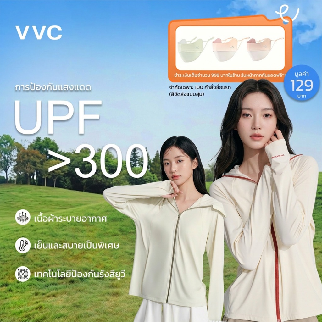 【TH Delivery 】VVC เสื้อกันแดดผู้หญิง - ผ้าซิลค์เย็นผสาน Ectoin กันแดดบำรุงผิว UPF300+ ใส่เบาสบาย สำหรับเที่ยวทะเล วิ่ง ออกกำลังกาย
