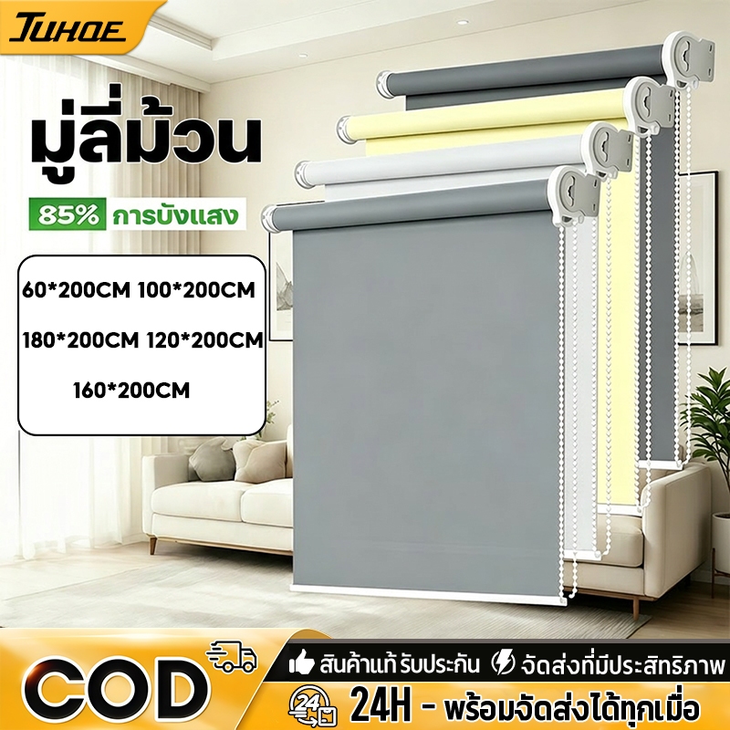 【ส่งจากไทย】ม่านม้วน แบล็คเอ้าท์ กันแสง100%！ไม่ต้องเจาะรู กันUV ป้องผิวหนัง กันน้ำกันน้ำมัน ห้องนอน/ห้องนั่ง