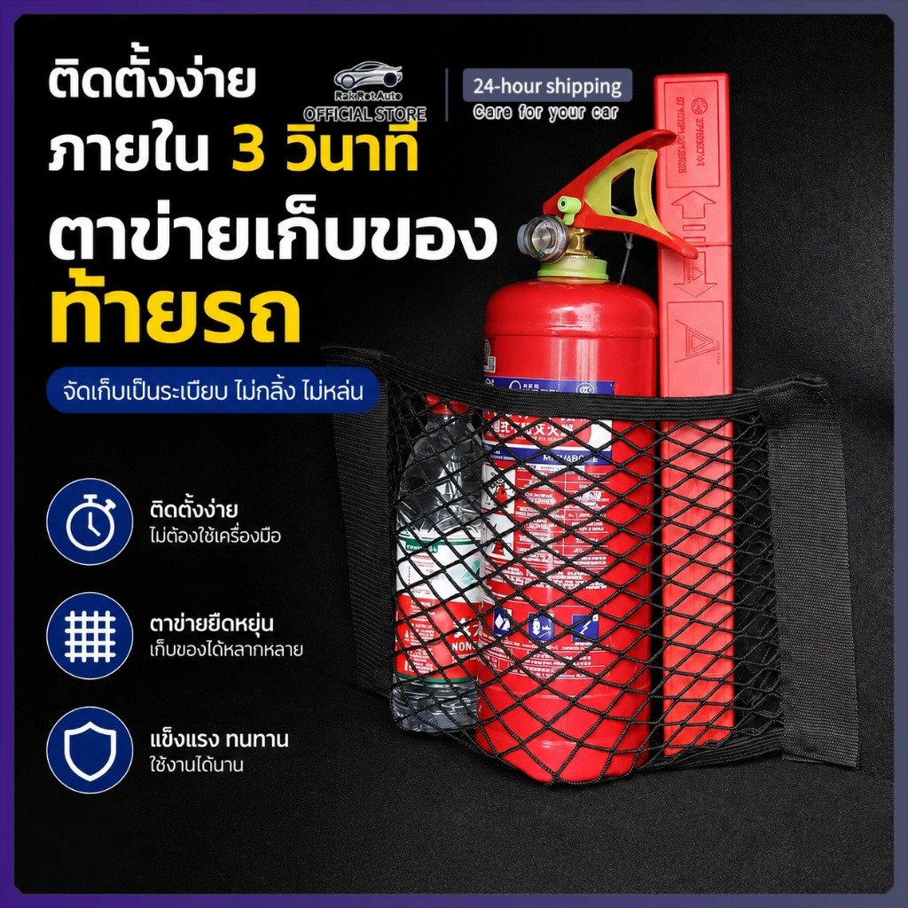 ตาข่ายเก็บของในรถ ตาข่ายจัดระเบียบรถ ตาข่ายห้องสัมภาระรถ ตาข่ายท้ายรถ ที่ยึดของในรถ ยืดหยุ่นสูง กันของกระเด็น รับน้ำหนักดี ติดตั้งง่าย แข็งแรงทนทาน ใช้งานได้จริง MC069