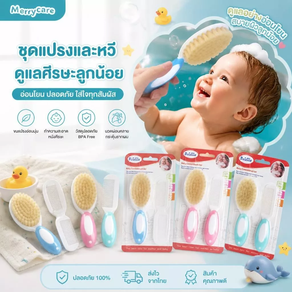 หวีแปรงผมเด็กชุดขนนุ่มทารกแรกเกิดเด็กวัยหัดเดิน BPA Free Gentle Hair Care Baby Essentials