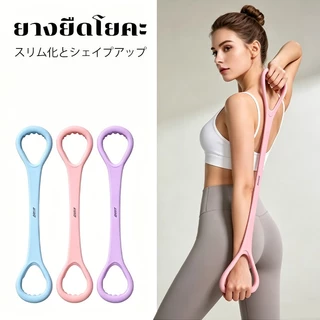 【FIX_IT ペットとスポーツ】ยางยืดโยคะ ยางยืดออกกําลังกาย คลายกล้ามเนื้อ สร้างกล้ามเนื้อ ปรับปรุงความแข็งแรงและความยืดหยุ่นระหว่างการฝึกโยคะ