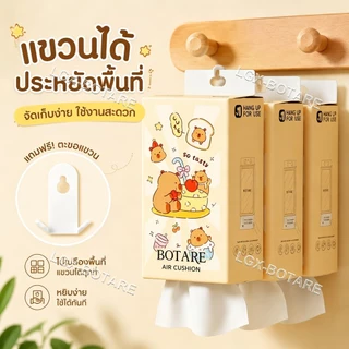[ชุดคุ้ม] Botare ทิชชู่แขวน น้องคาปิลูลู่ 5 ห่อ/กล่อง 3 ชั้น 250 แผ่น ถูกกว่าปลีก คุ้มค่าสุด