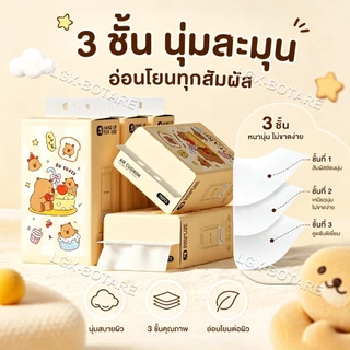 [ชุดคุ้ม] Botare ทิชชู่แขวน น้องคาปิลูลู่ 5 ห่อ/กล่อง 3 ชั้น 250 แผ่น ถูกกว่าปลีก คุ้มค่าสุด