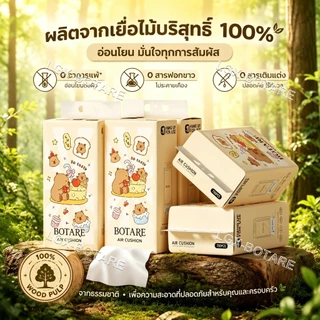 [ชุดคุ้ม] Botare ทิชชู่แขวน น้องคาปิลูลู่ 5 ห่อ/กล่อง 3 ชั้น 250 แผ่น ถูกกว่าปลีก คุ้มค่าสุด