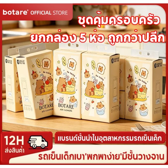 [ชุดคุ้ม] Botare ทิชชู่แขวน น้องคาปิลูลู่ 5 ห่อ/กล่อง 3 ชั้น 250 แผ่น ถูกกว่าปลีก คุ้มค่าสุด