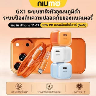 NIUMO GX1 รุ่นใหม่ ชุดชาร์จเร็ว 30W｜แถมสติ๊กเกอร์ลายสวยงาม｜ชาร์จเร็วอุณหภูมิต่ำ｜รองรับ iPhone 17 / 17 Pro Max / 16 / 15 / 14 / 13｜หัวชาร์จเร็ว + สายชาร์จแท้｜PD Fast Charge｜ใช้ได้กับ iPhone ทุกรุ่น